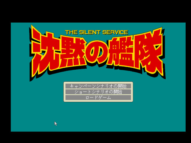 Silent Service, The - Chinmoku no Kantai — sstitle (JP)