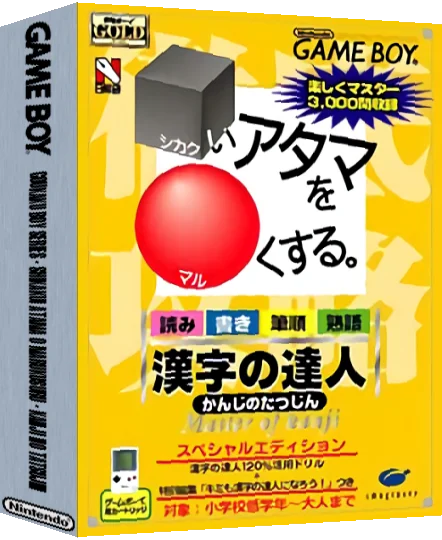 Goukaku Boy GOLD - Shikakui Atama o Maruku Suru - Kanji no Tatsujin — box-3D (JP)