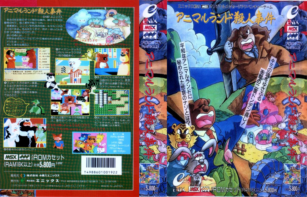 Animal Land — box-texture (JP)