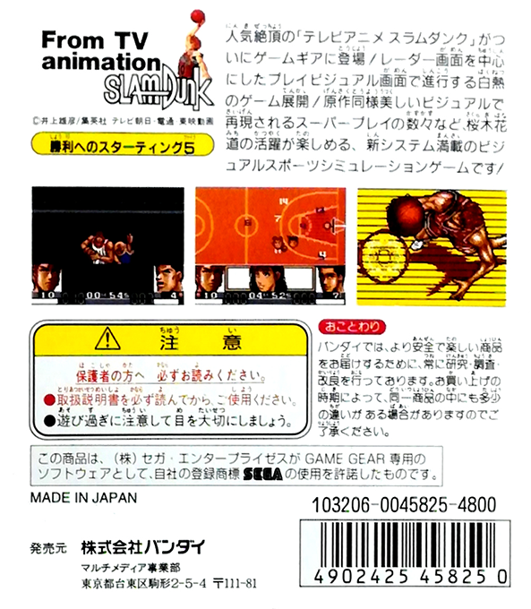 From TV Animation - Slam Dunk, Shouri e no Starting 5 — box-2D-back (JP)