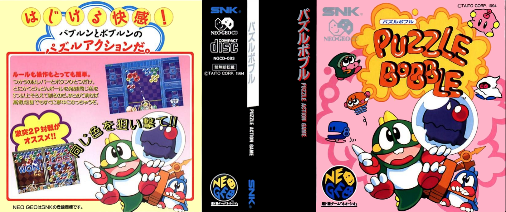 Puzzle Bobble — box-texture (JP)