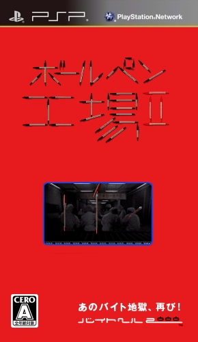 Ballpen Koujou 2 box art