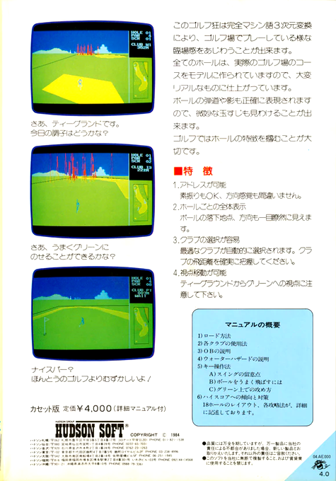 Golf-kyou — box-2D-back (JP)