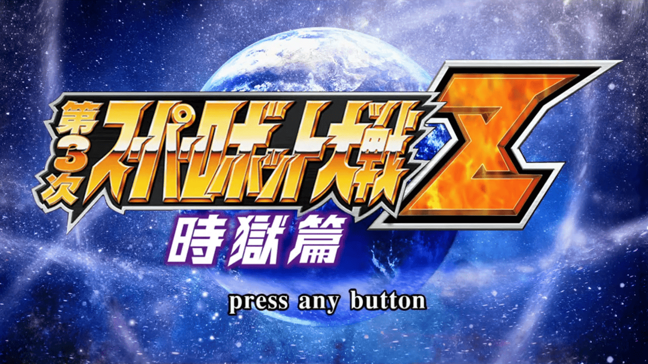 Dai-3-ji Super Robot Taisen Z - Tengoku-hen — sstitle (JP)