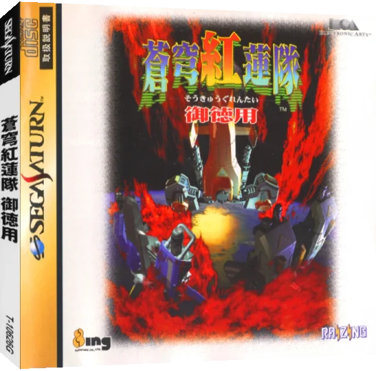 Soukyu Gurentai Otokuyo — box-3D (JP)