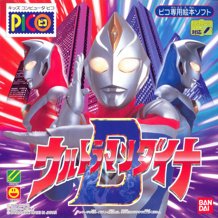 Ultraman Dyna box art