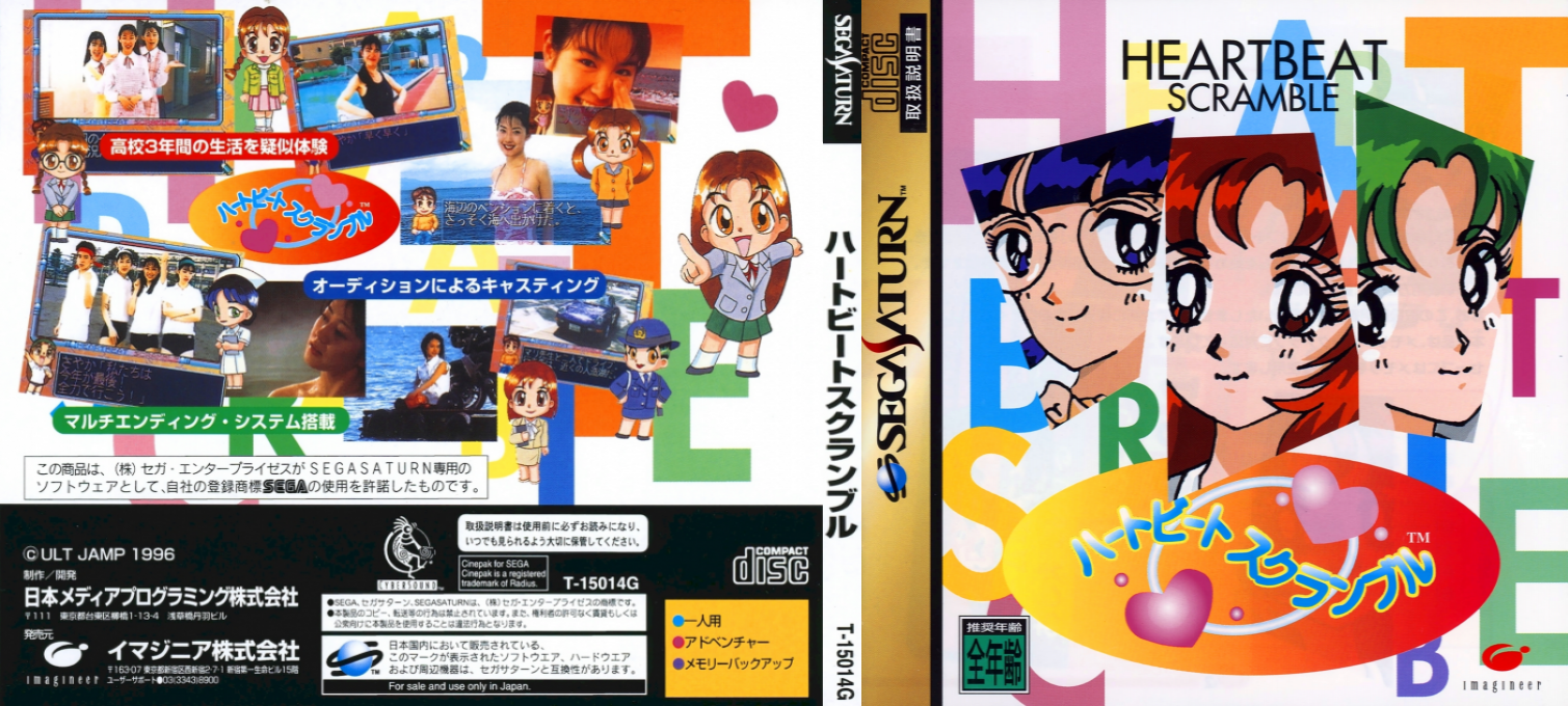 Heartbeat Scramble — box-texture (JP)