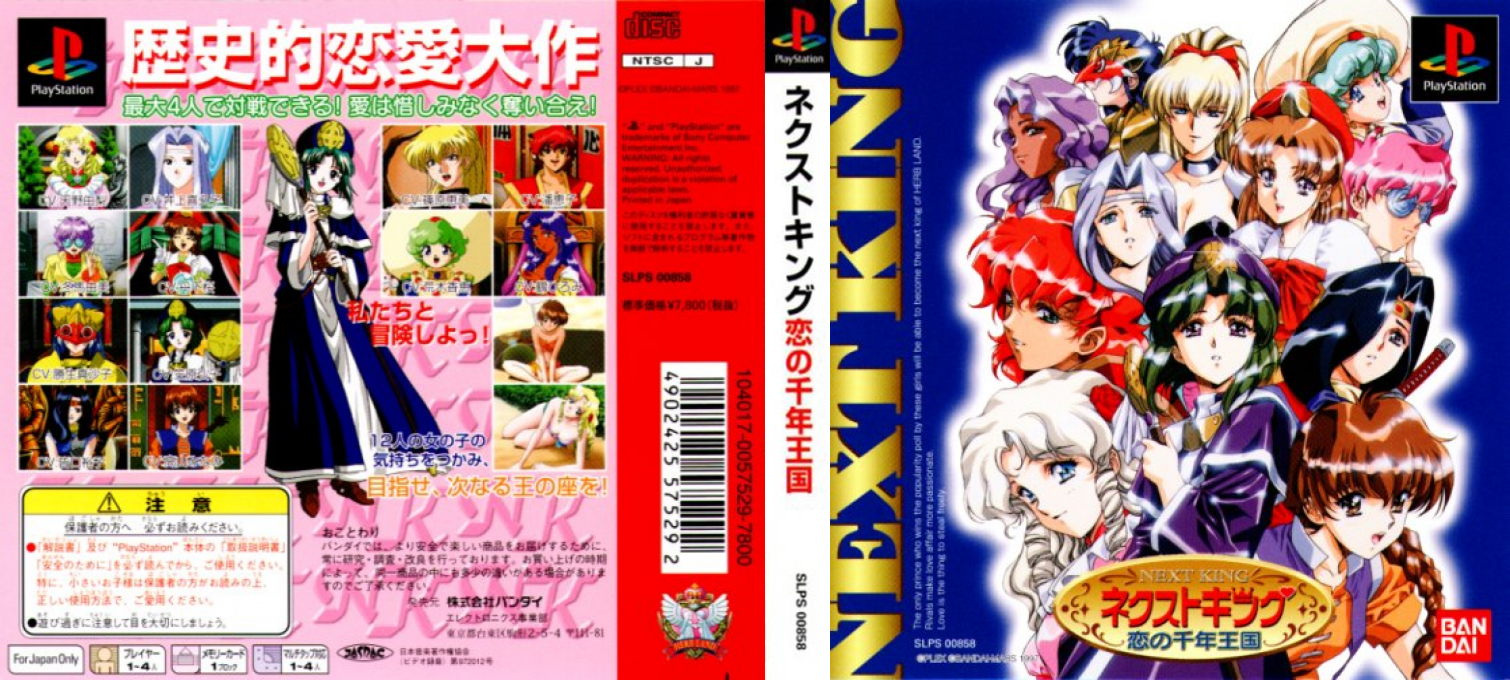 Next King - Koi no Sennen Oukoku — box-texture (ASI)