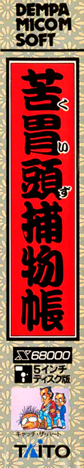 Quiz Torimonochou — box-2D-side (JP)