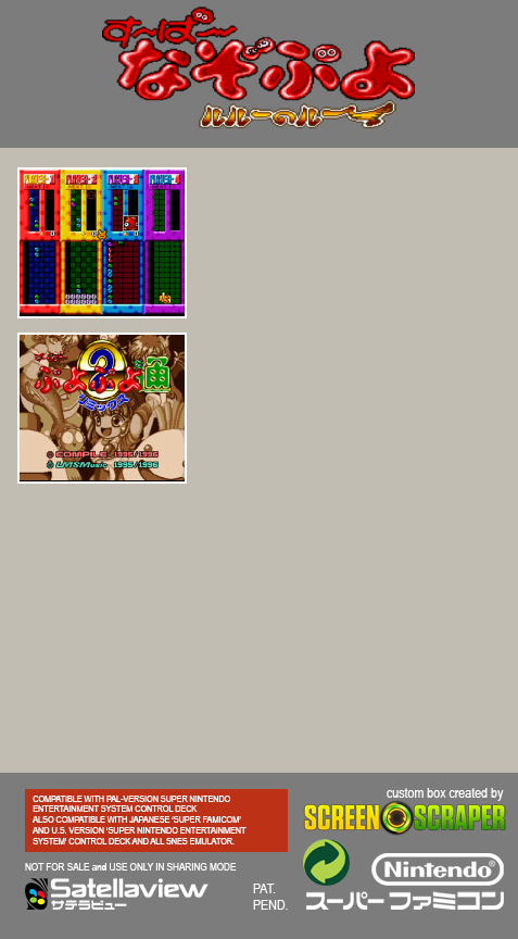 Super Puyo Puyo — box-2D-back (SS)