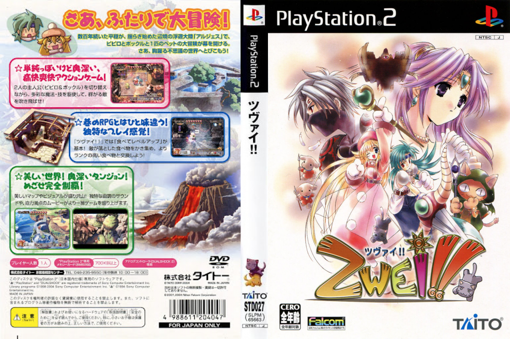 Zwei!! — box-texture (JP)