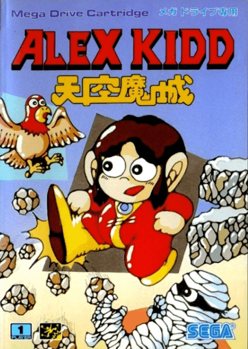 Alex Kidd In The Enchanted Castle — box-2D (JP)
