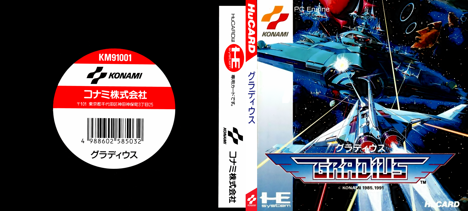 Gradius — box-texture (JP)