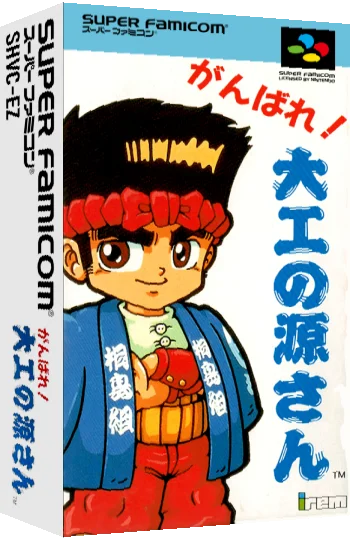 Ganbare! Daiku no Gen-san — box-3D (JP)