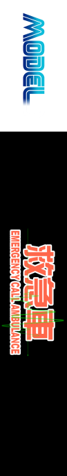 Emergency Call Ambulance — box-2D-side (JP)