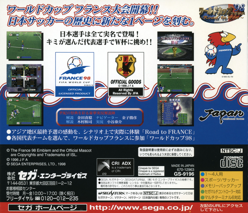 World Cup France '98 - Road to Win — box-2D-back (JP)