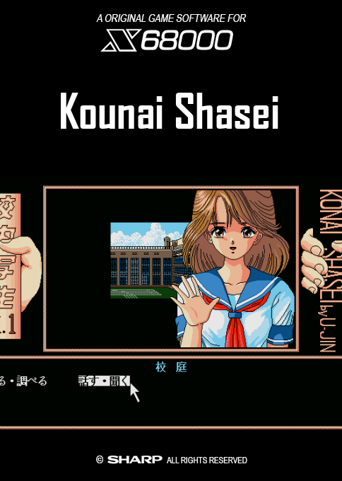Kounai Shasei — box-2D (SS)