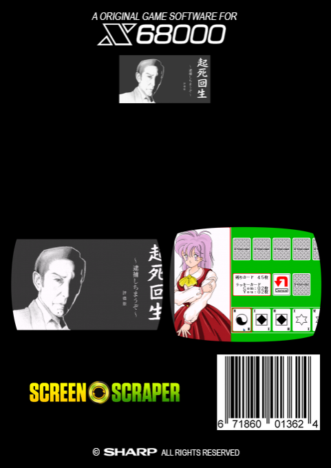 Kishikaisei Taiho Shichimauzo Hyoukahan — box-2D-back (SS)