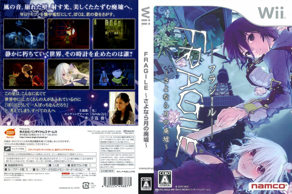 Fragile - Sayonara Tsuki no Haikyo — box-texture (JP)