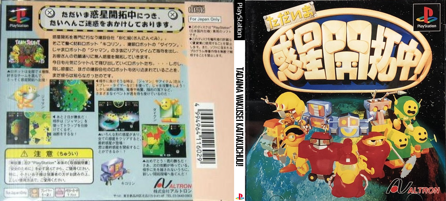 Tadaima Wakusei Kaitakuchuu! — box-texture (JP)