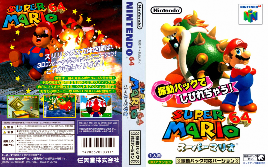 Super Mario 64 - Shindou Edition — box-texture (JP)