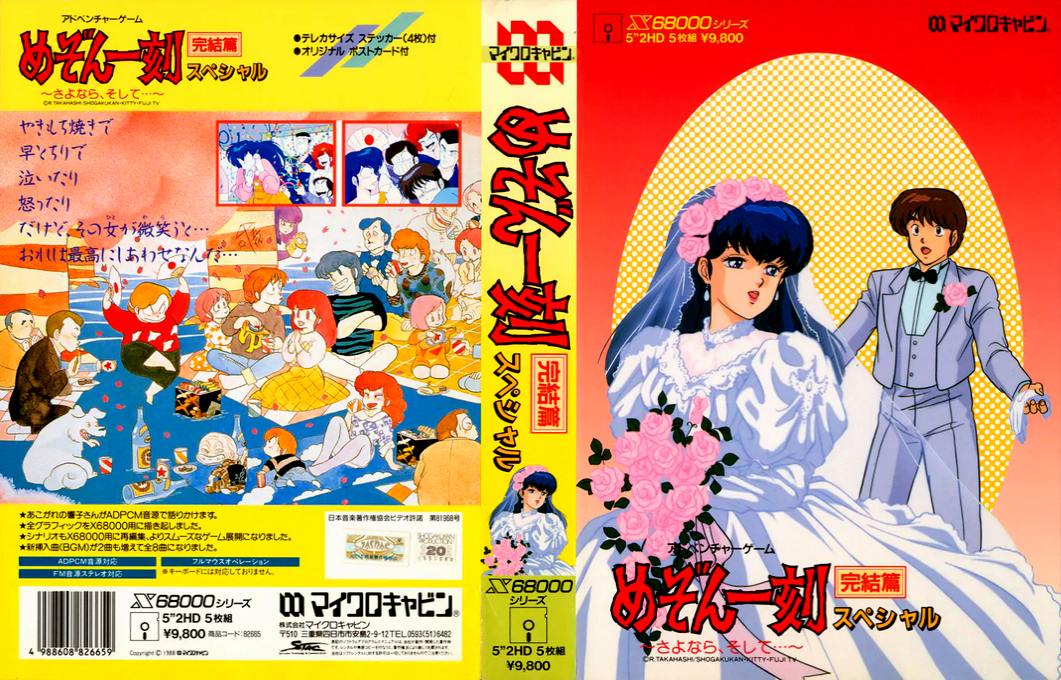 Maison Ikkoku Kanketsuhen Special — box-texture (JP)