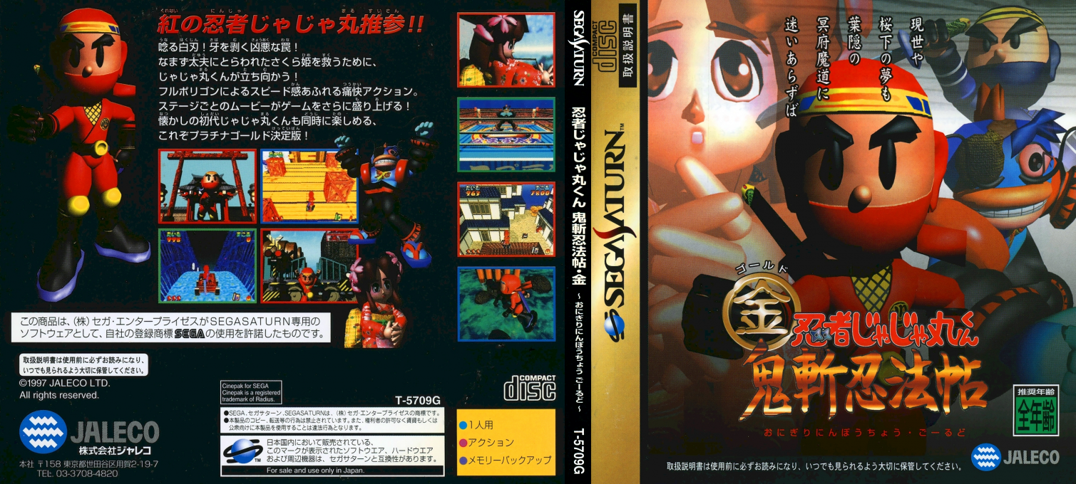 Ninja Jajamaru-kun - Onigiri Ninpouchou Gold — box-texture (JP)