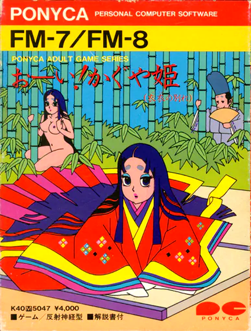 O-i! Kaguya-hime box art