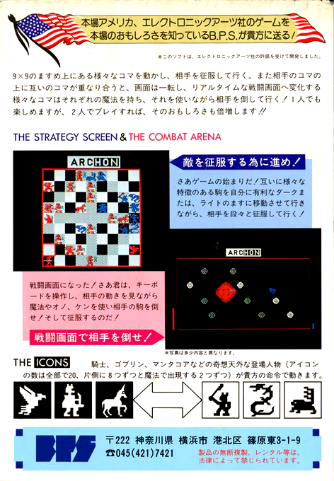 Archon — box-2D-back (JP)