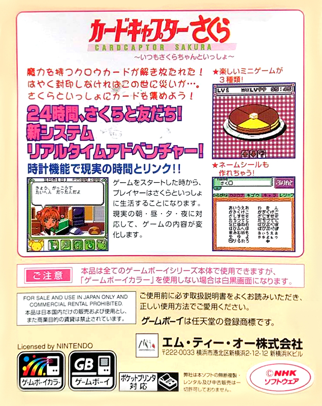 Cardcaptor Sakura - Itsumo Sakura-chan To Issho — box-2D-back (JP)