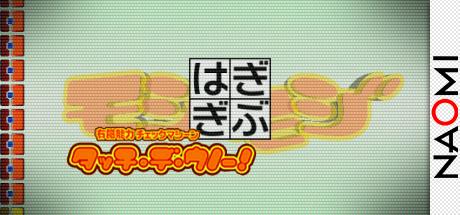 Touch De Uno! / Unou Nouryoku Check Machine — steamgrid