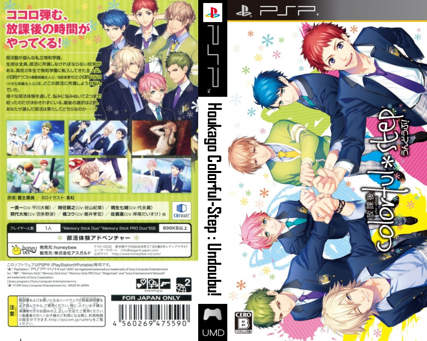 Houkago Colorful-Step - Undoubu! — box-texture (JP)