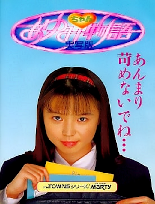 Ayumi-chan Monogatari - Jisshaban box art