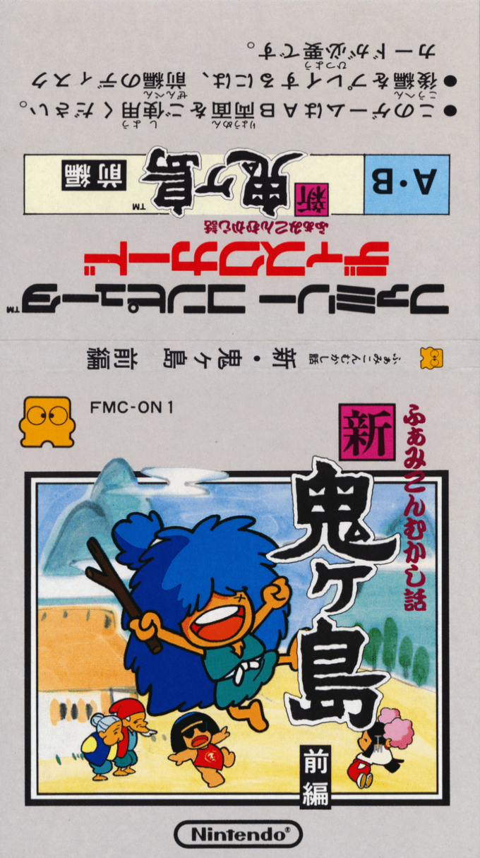 Famicom Mukashibanashi - Shin Onigashima - Zenpen — box-texture (JP)