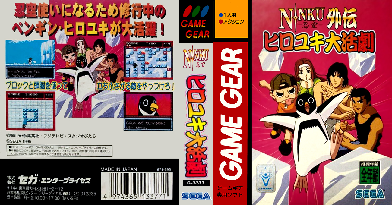 Ninkuu Gaiden - Hiroyuki Daikatsugeki — box-texture (JP)