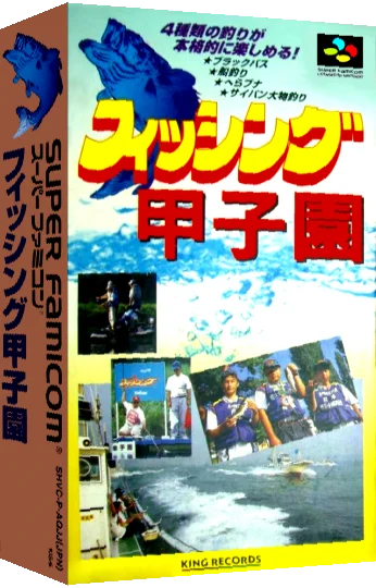 Fishing Koushien — box-3D (JP)