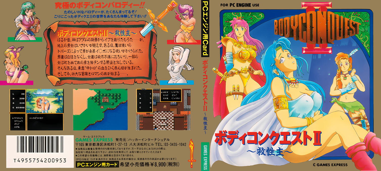 Bodycon Quest II - Kyuseishu — box-texture (JP)
