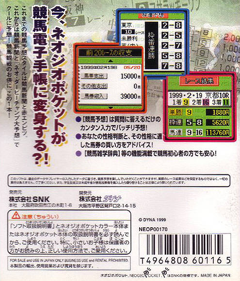 Neo Derby Champ Daiyosou — box-2D-back (JP)