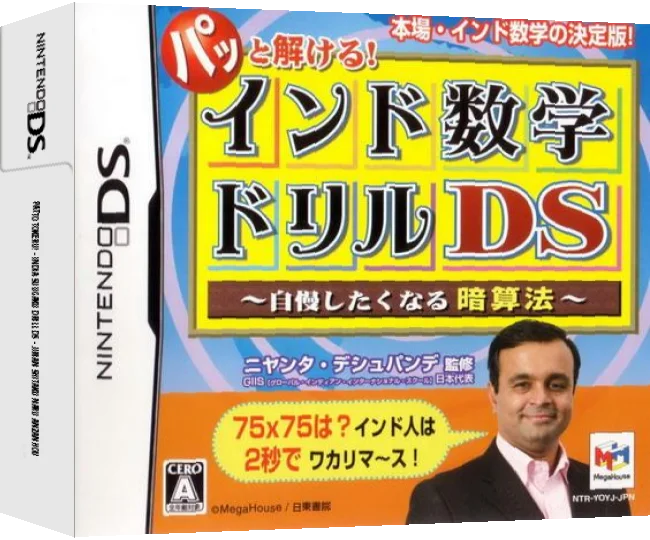 Patto Tokeru! - India Suugaku Drill DS - Jiman Shitaku Naru Anzan Hou — box-3D (JP)