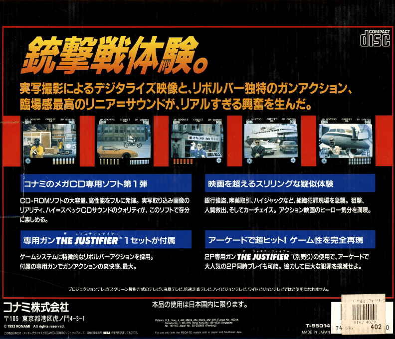 Lethal Enforcers — box-2D-back (JP)