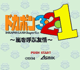 Dokapon 3-2-1 - Arashi O Yobu Yuujou — sstitle (JP)