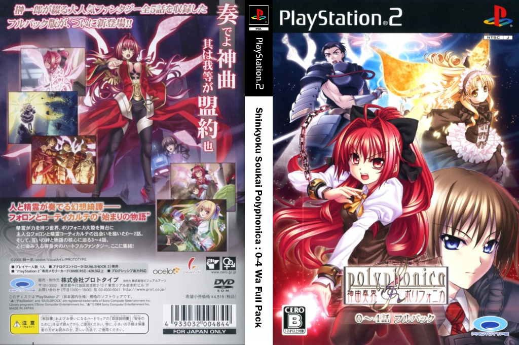 Shinkyoku Soukai Polyphonica - 0~4-wa Full Pack — box-texture (JP)