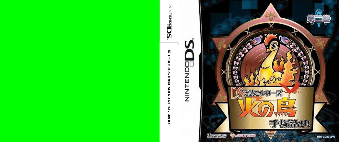 DS de Yomu Series - Tezuka Osamu - Hi no Tori - Dainikan — box-texture (JP)