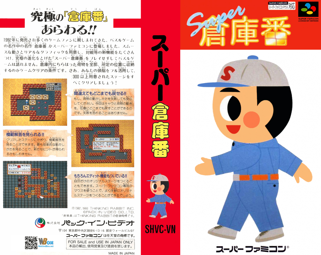 Super Soukoban — box-texture (JP)