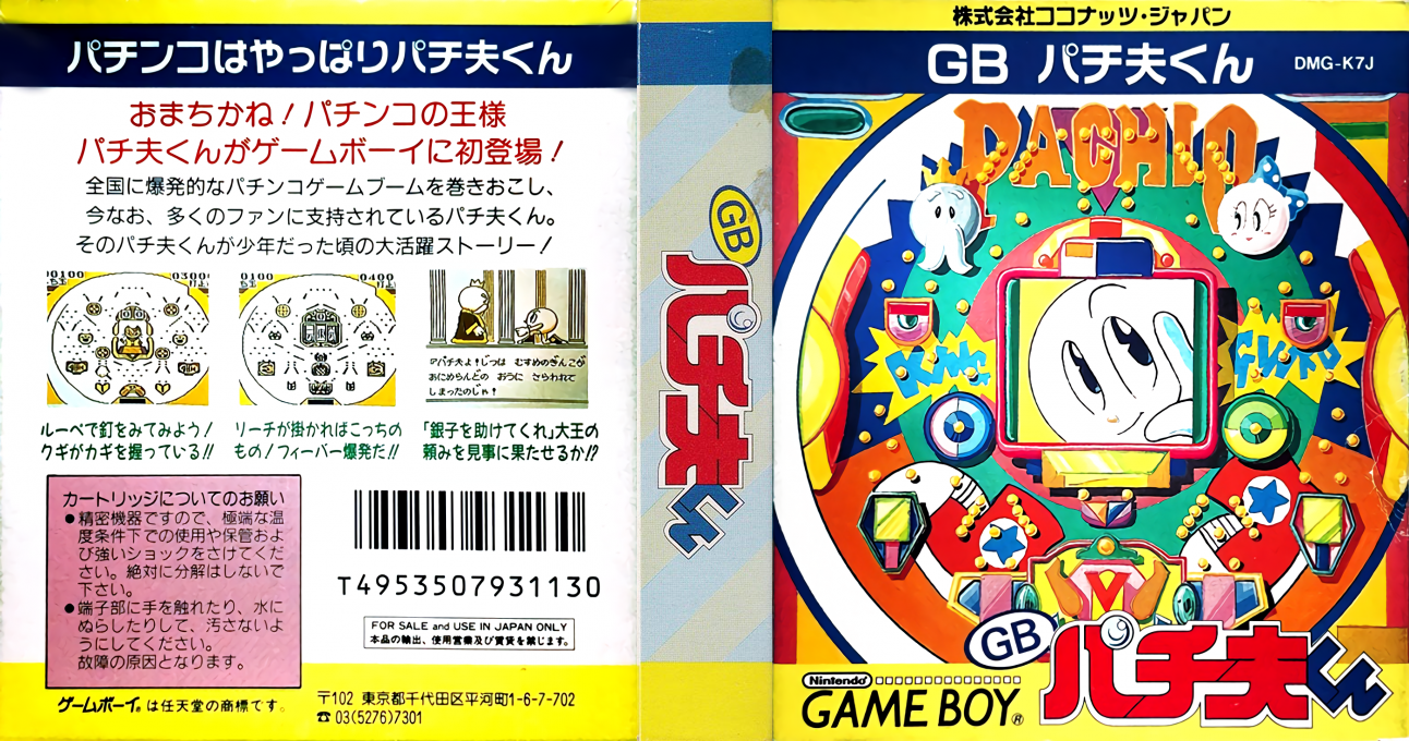Pachio Kun — box-texture (JP)
