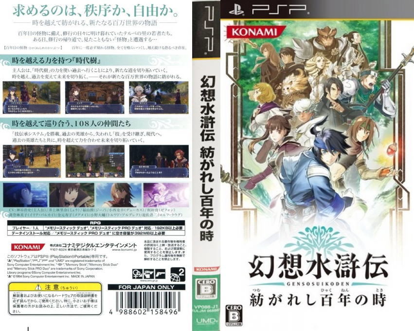 Gensou Suikoden - Tsumugareshi Hyakunen no Toki — box-texture (JP)