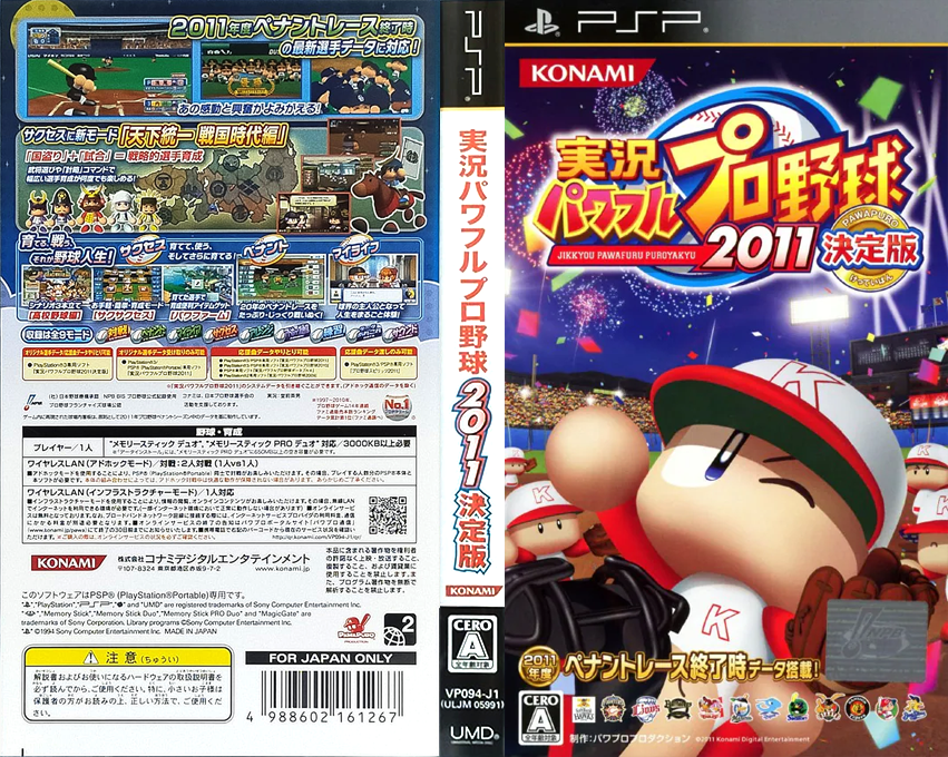 Jikkyou Powerful Pro Yakyuu 2011 Ketteiban — box-texture (JP)