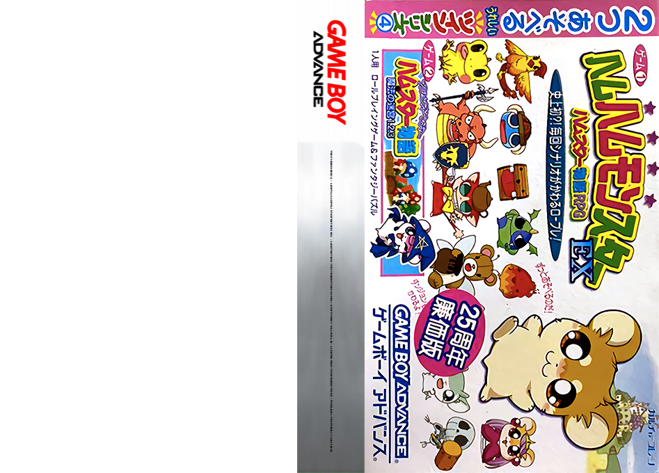 Twin Series 4 - Hamu Hamu Monster Ex - Hamster Monogatari Rpg + Fantasy Puzzle - Hamster Monogatari - Mahou No Meikyuu 1.2.3 — box-texture (JP)