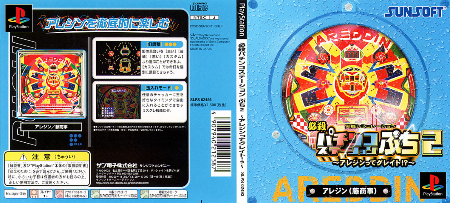 Hissatsu Pachinko Station Puchi 2 - Areddin Tte Great! — box-texture (JP)