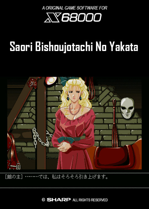 Saori Bishoujotachi No Yakata — box-2D (SS)